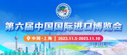 操屁眼视频在线第六届中国国际进口博览会_fororder_4ed9200e-b2cf-47f8-9f0b-4ef9981078ae